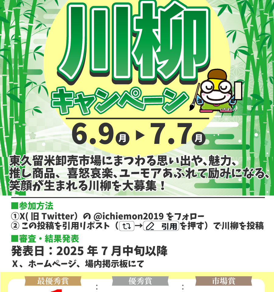 202506川柳コンテスト