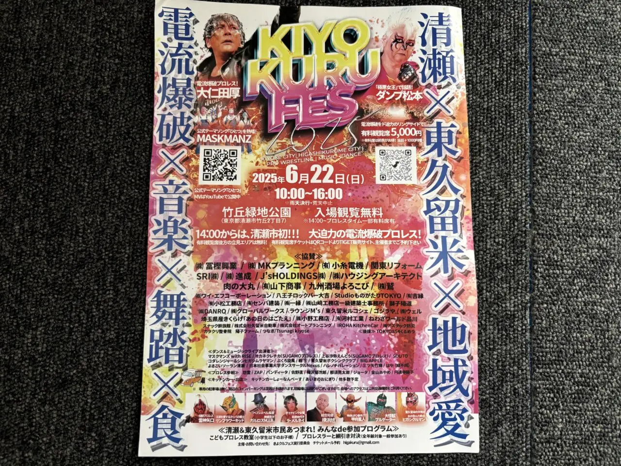 きよクルフェス