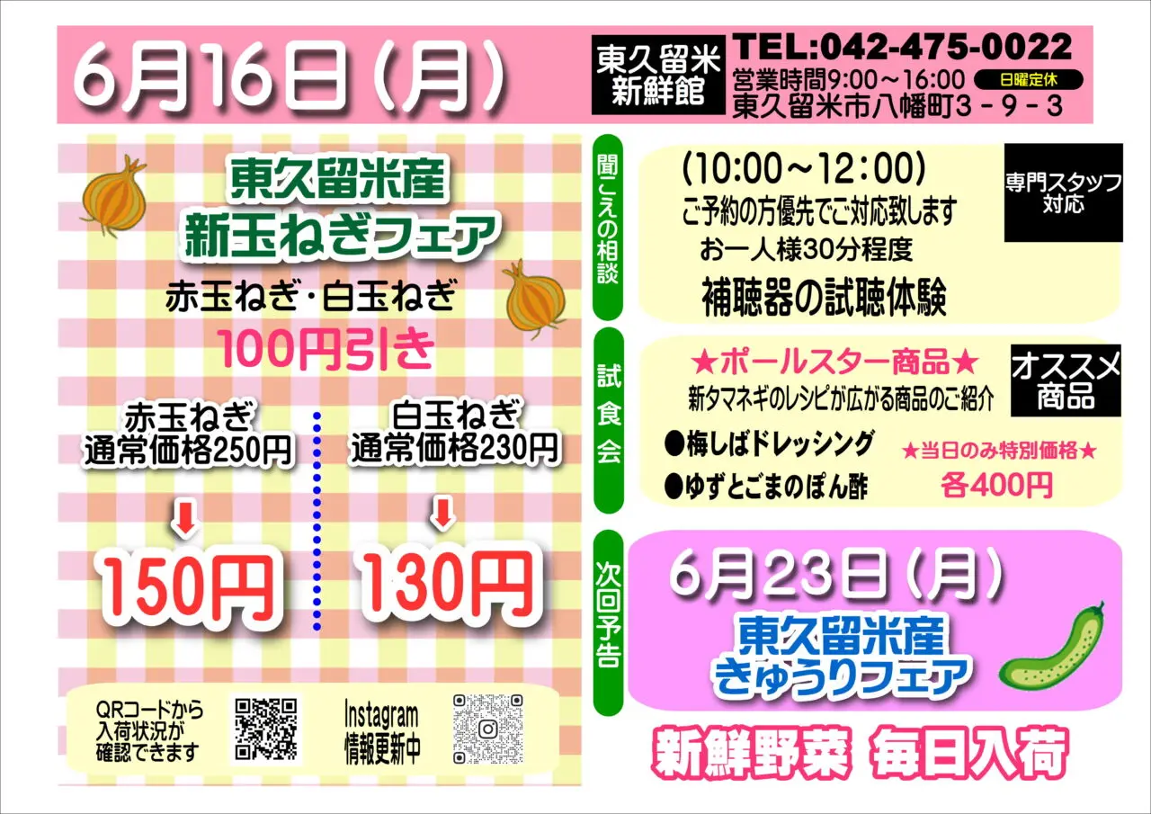 202506新玉ねぎフェア