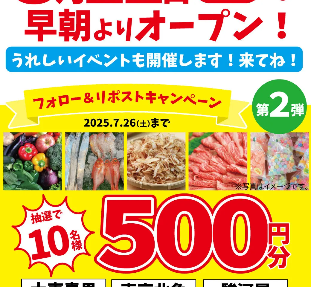 202507フォロー＆リポストキャンペーン