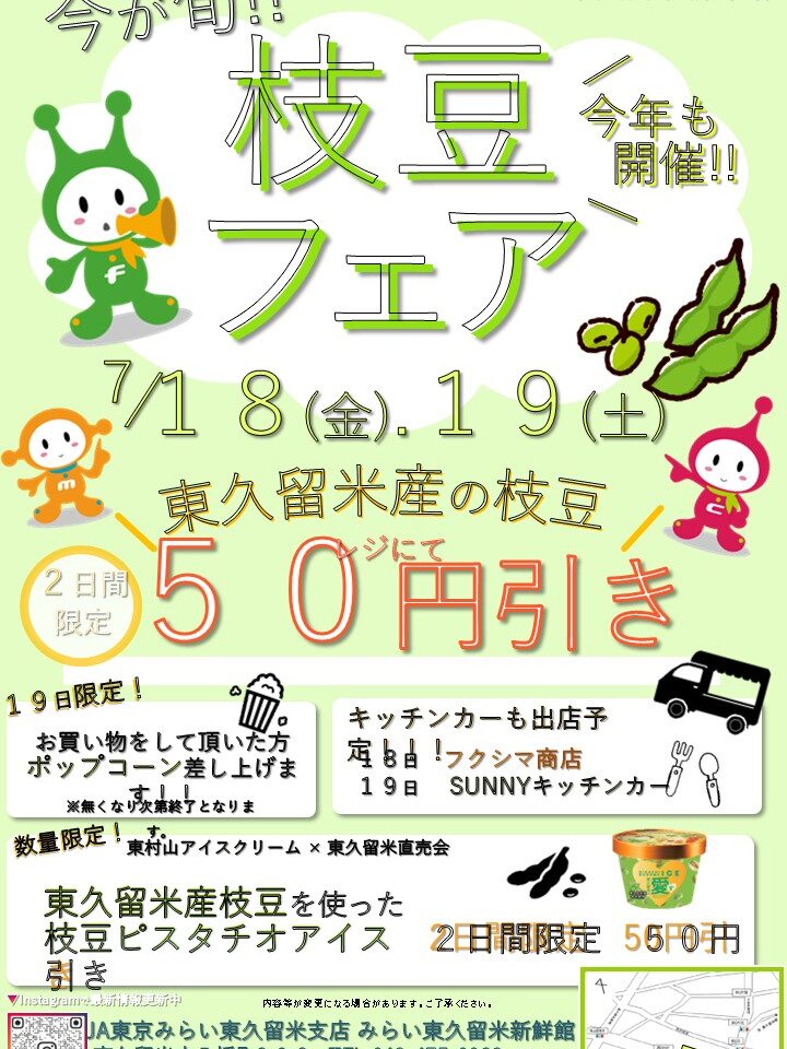 202507枝豆フェア