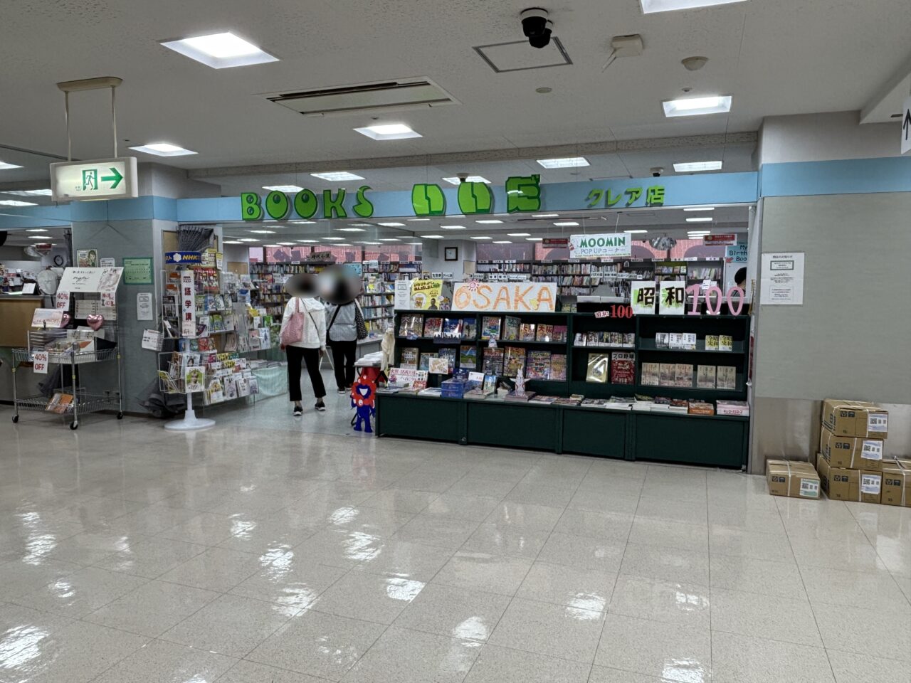 BOOKSいいだ　閉店
