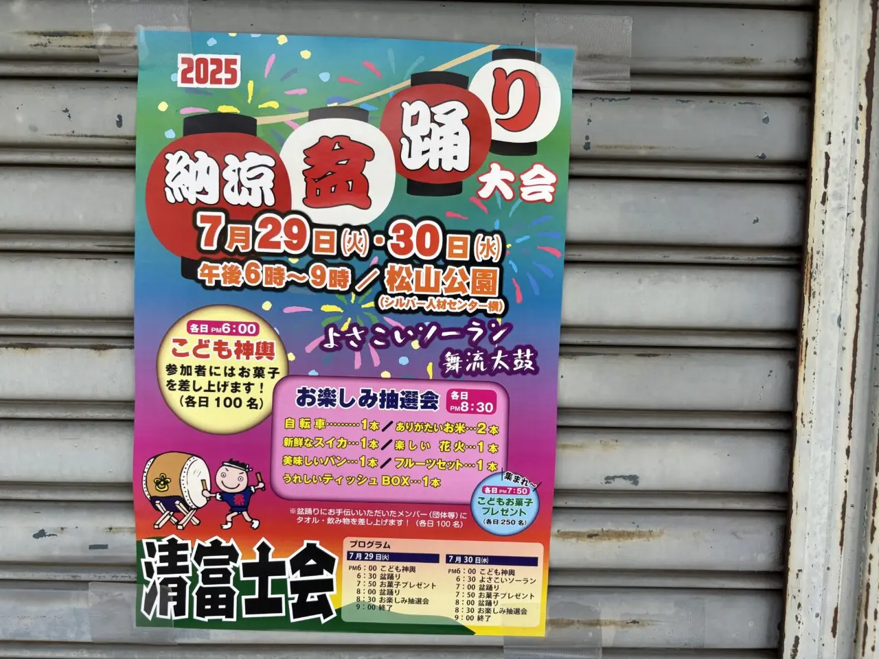 202507清富士会盆踊り大会