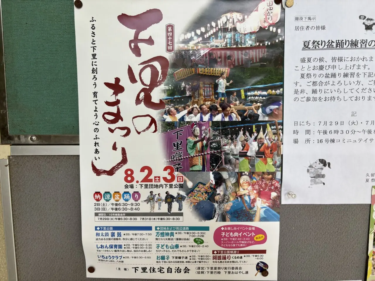202507下里のまつり