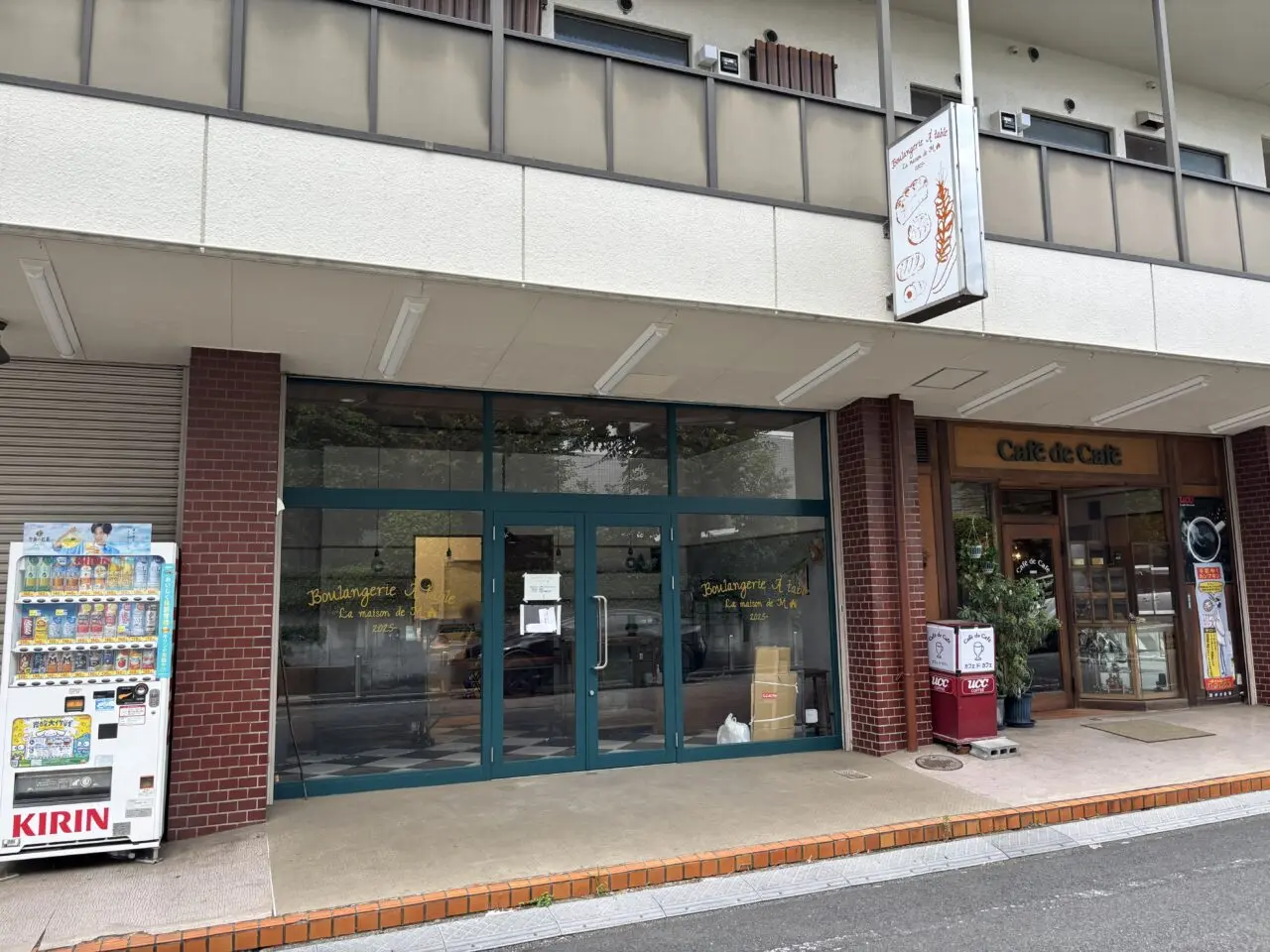 滝山　パン屋オープン