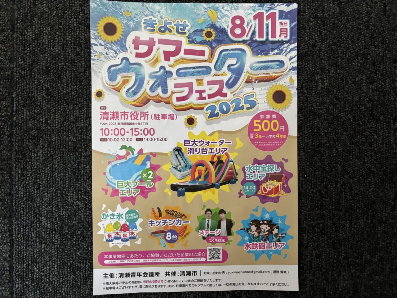 202508サマーウォーターフェス