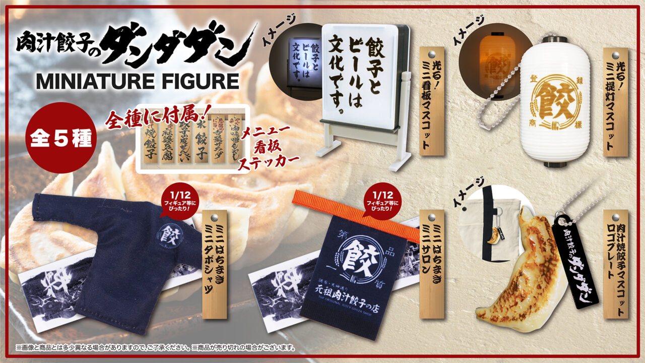 ダンダダン　ガチャポン