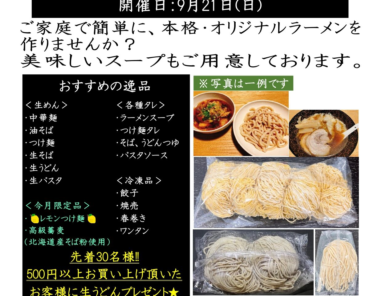 202509めん市場