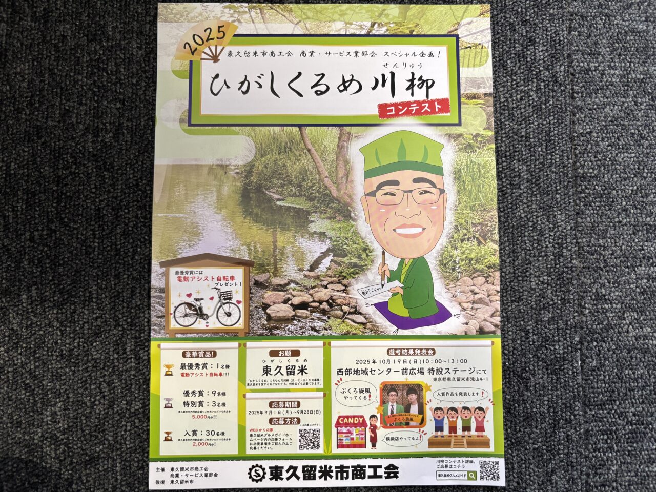 202509ひがしくるめ川柳コンテスト