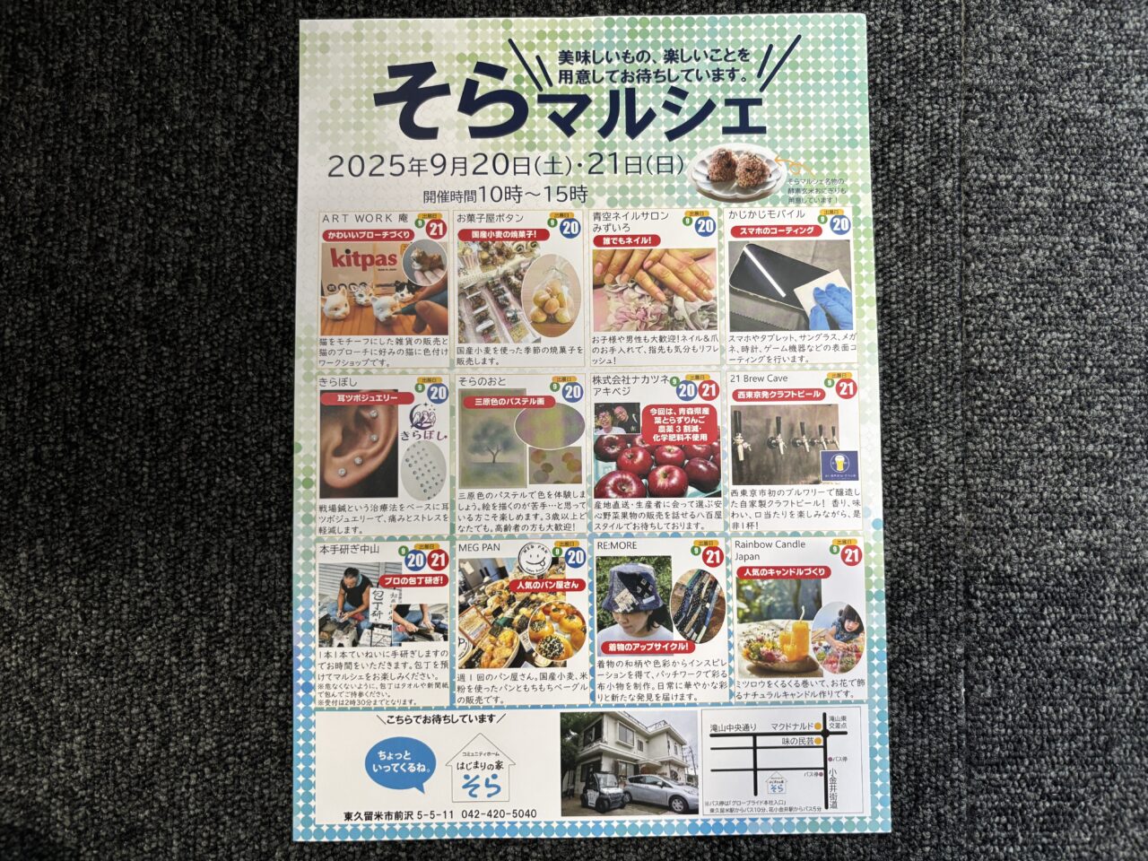 202509そらマルシェ