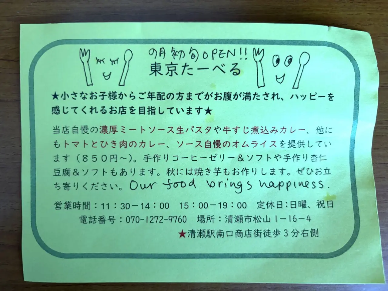 東京たーべる　オープン