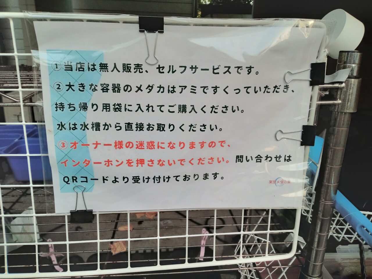 メダカ無人販売