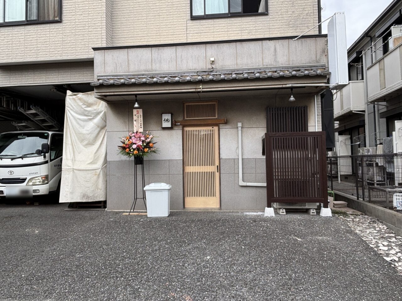 天地 オープン