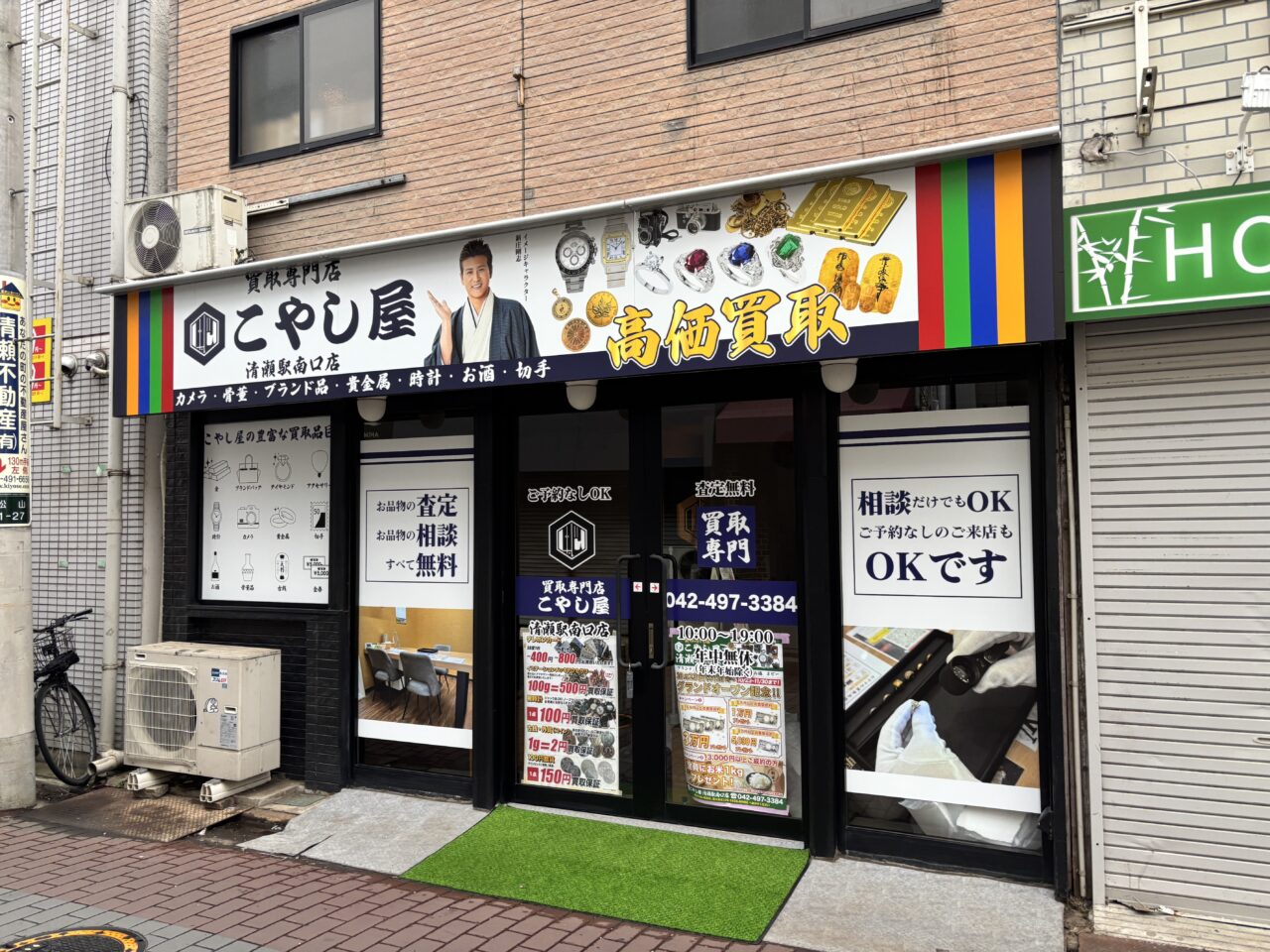 202510こやし屋清瀬駅南口店 オープン