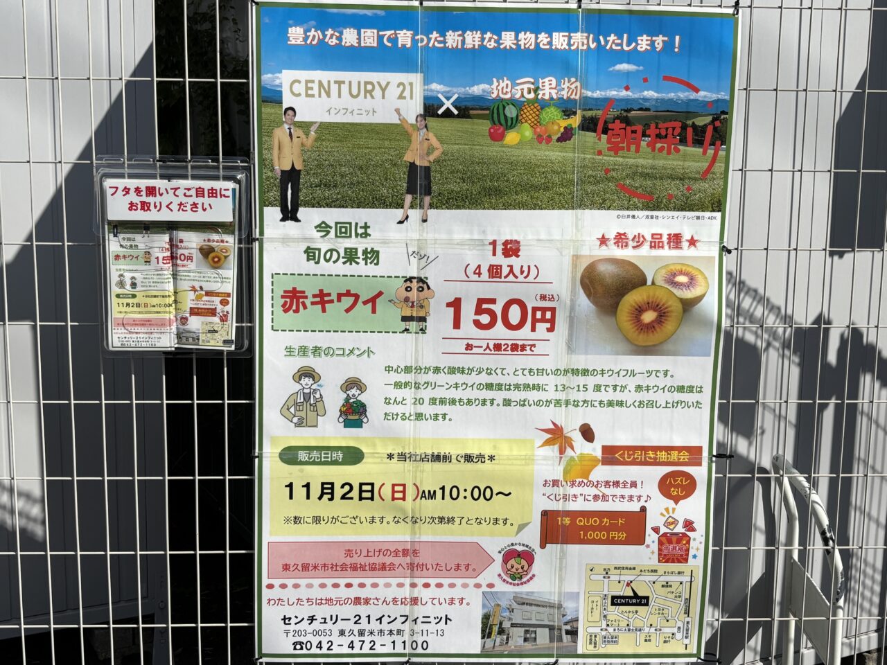 センチュリー21　果物販売