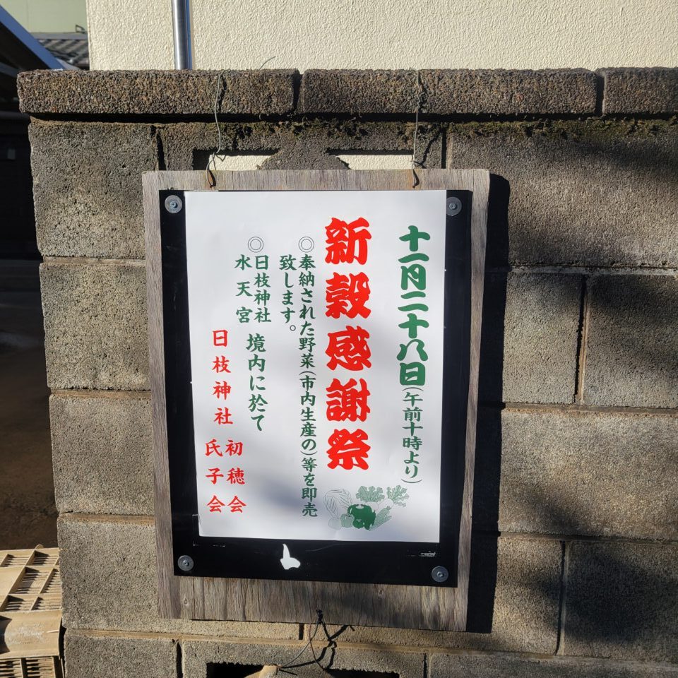 202511新穀感謝祭