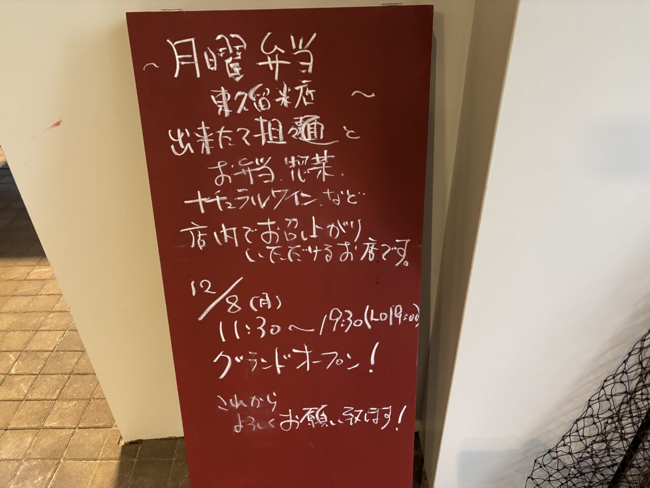 月曜弁当　オープン