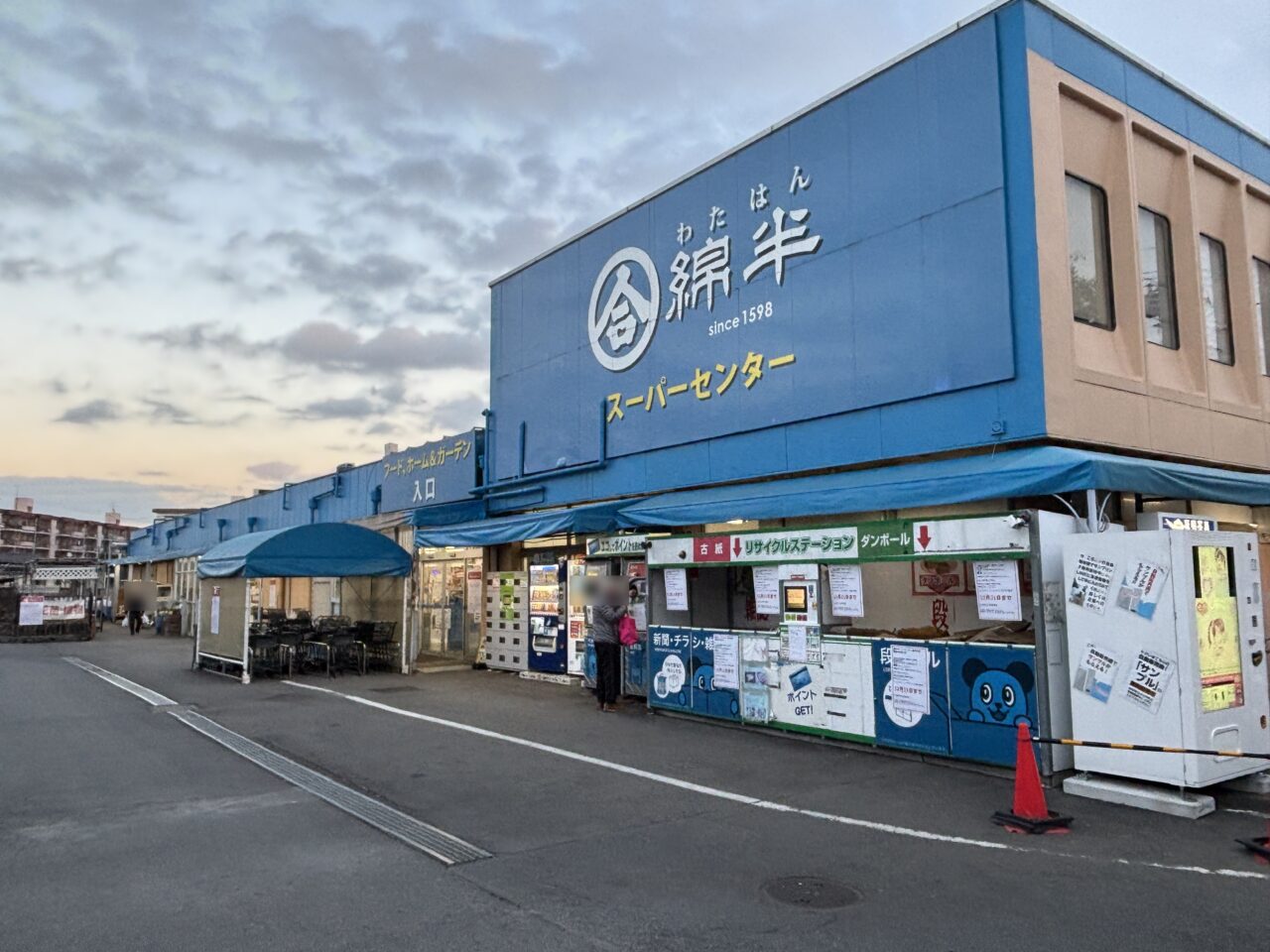 綿半　閉店