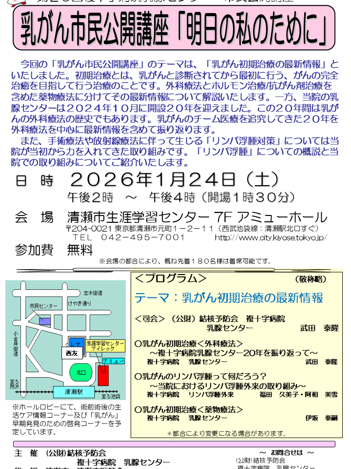 202601乳がん講座