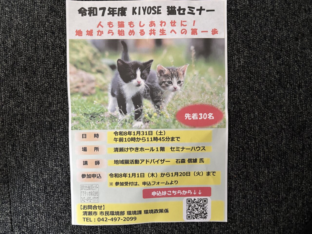 202601KIYOSE猫セミナー