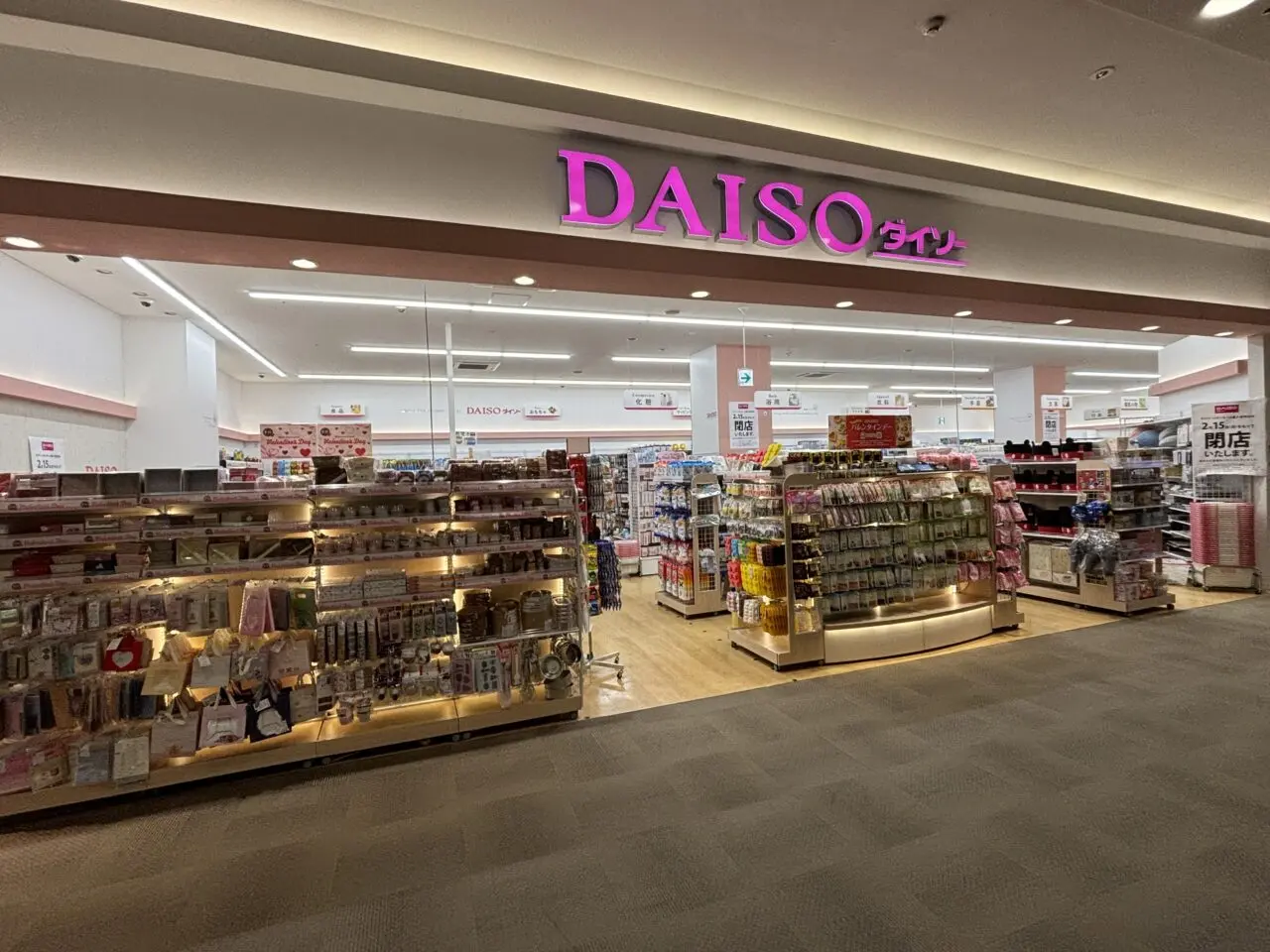 イオンダイソー閉店