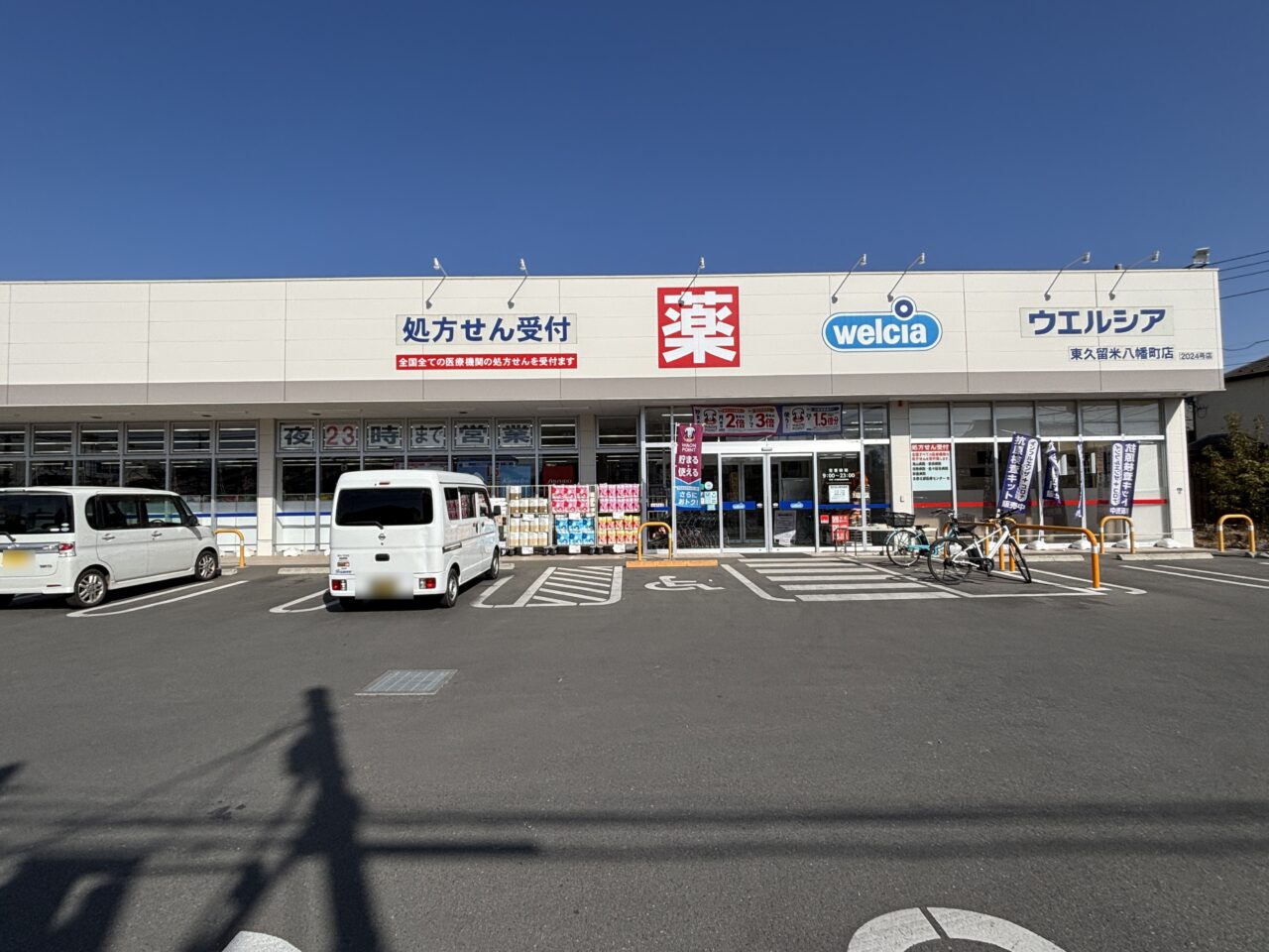 202601ウエルシア閉店