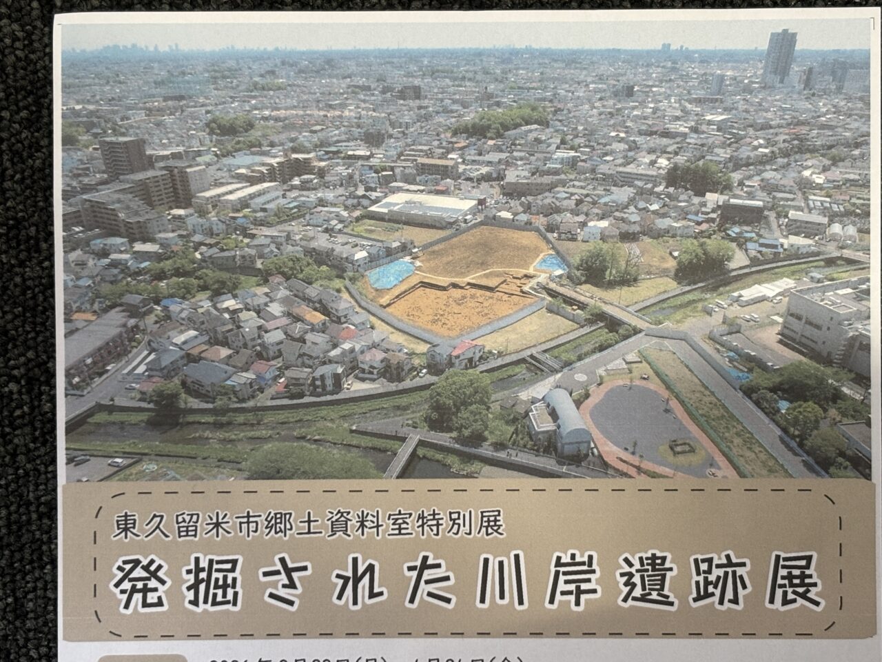 202603川岸遺跡展