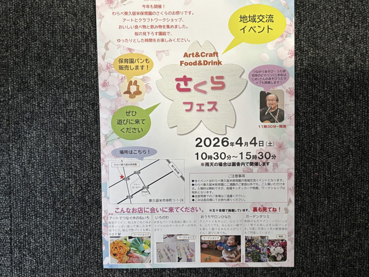 202604さくらフェス