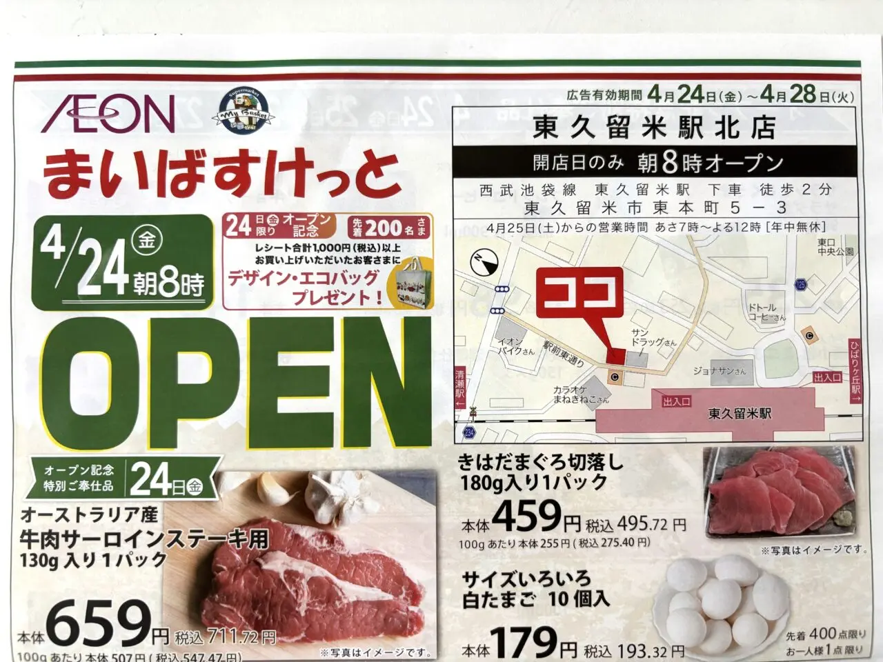 202604まいばすけっとオープン