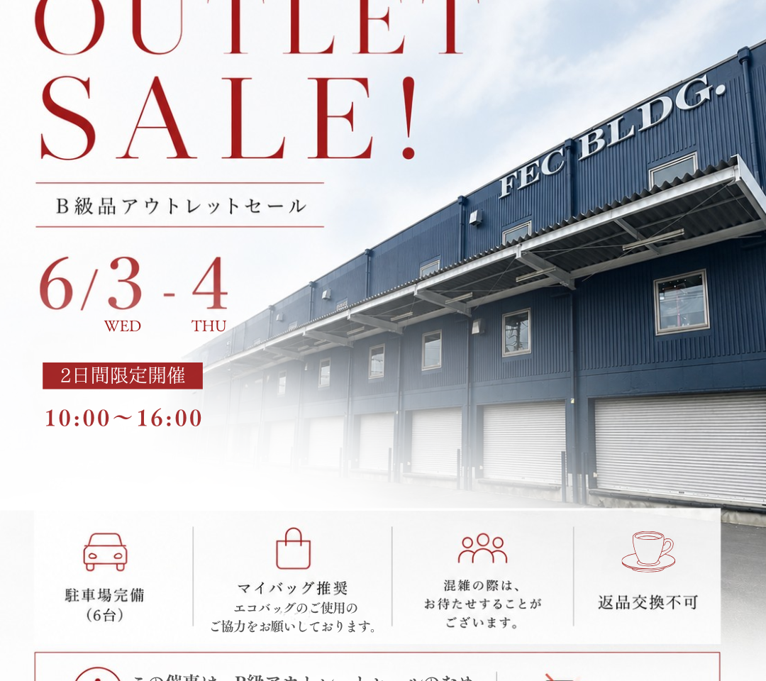 202606FECアウトレットセール
