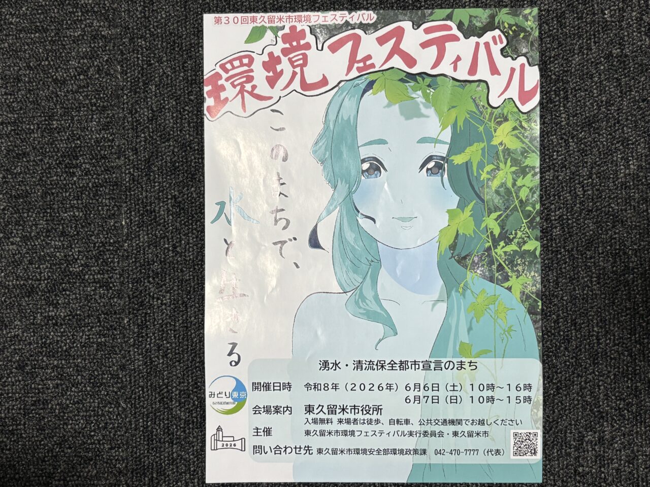 202606環境フェスティバル