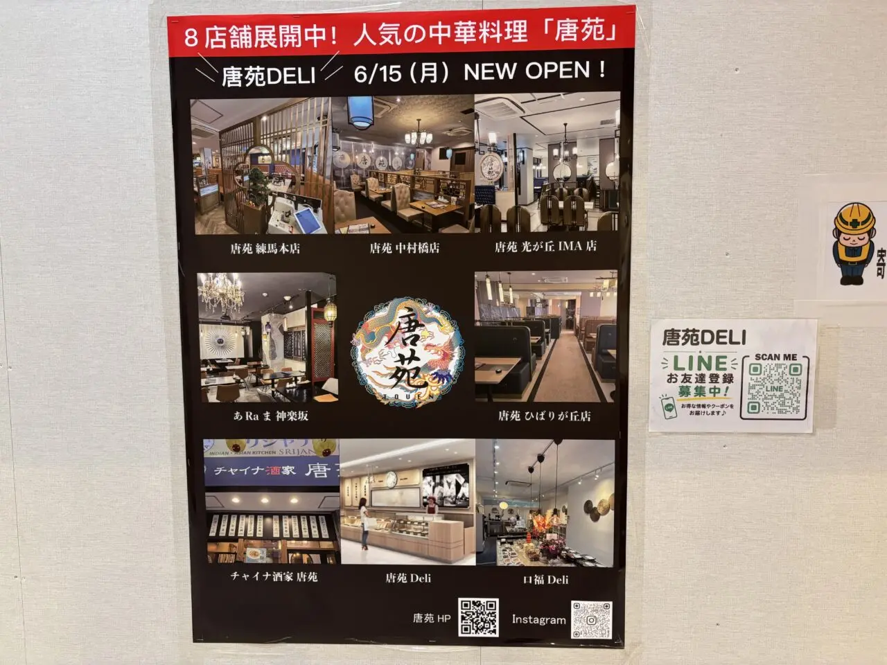唐苑DELI　オープン