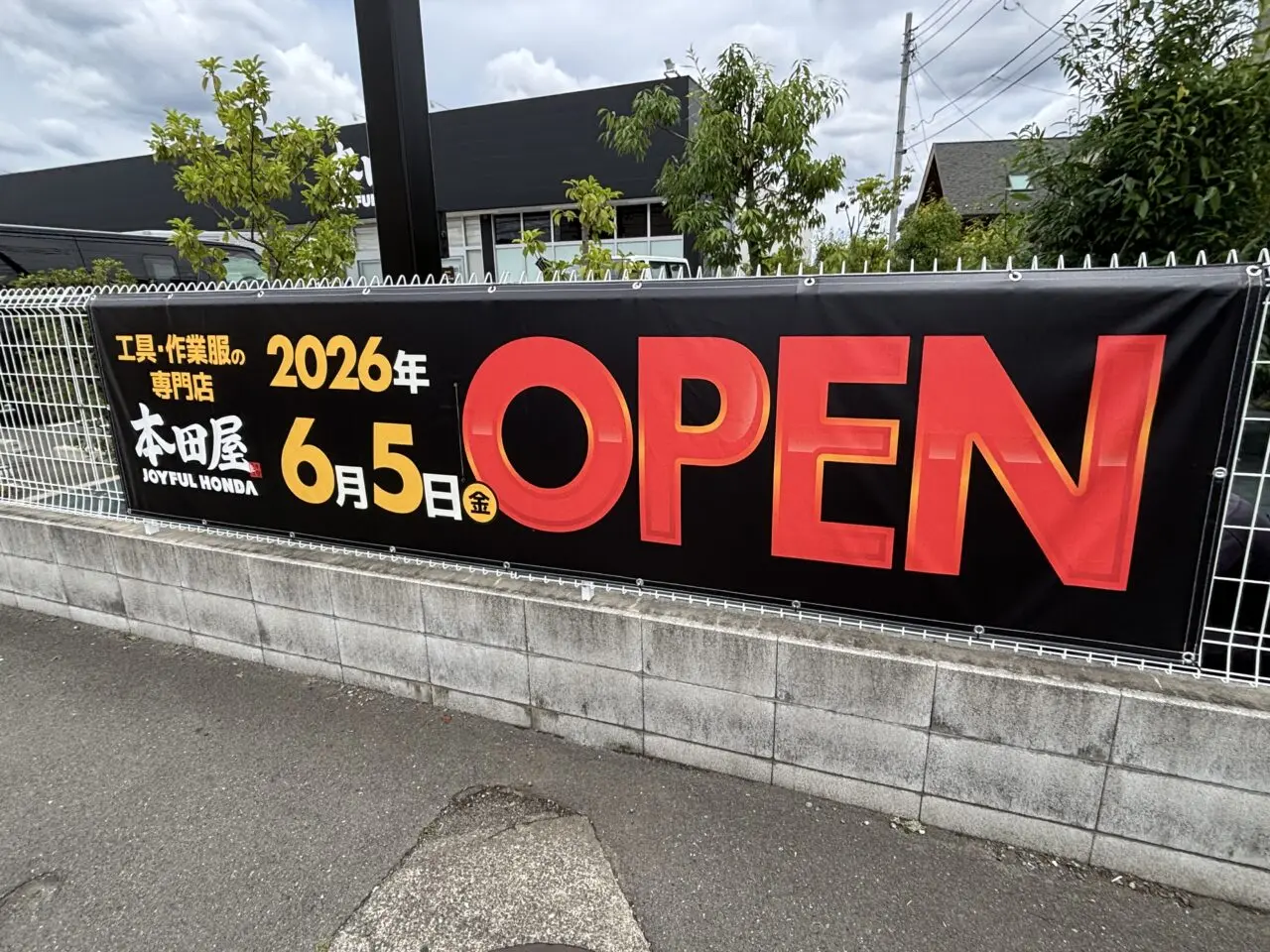 202606本田屋オープン