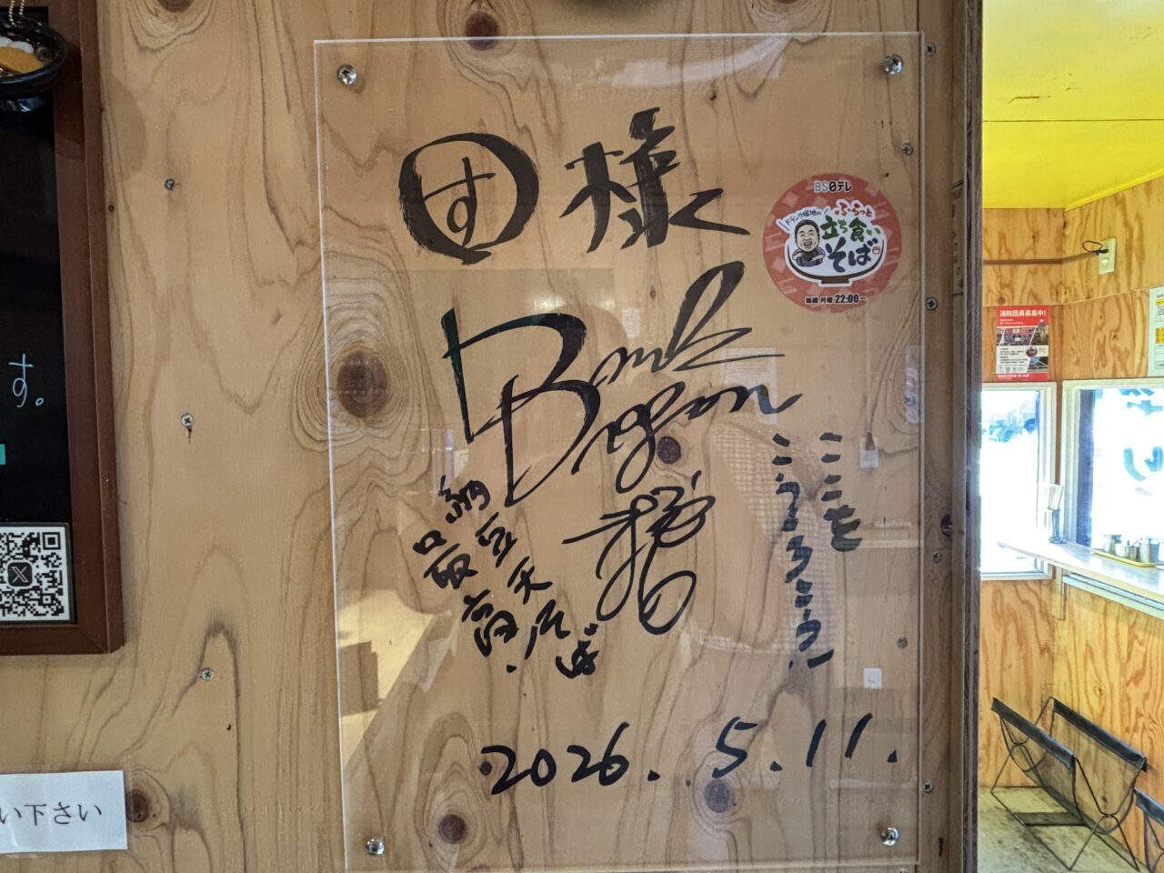 202606うどんそばセンター放送