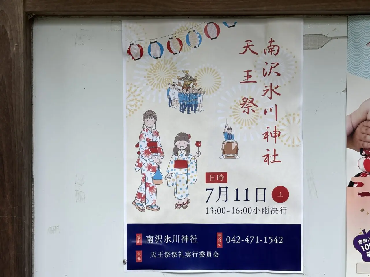 202607天王祭