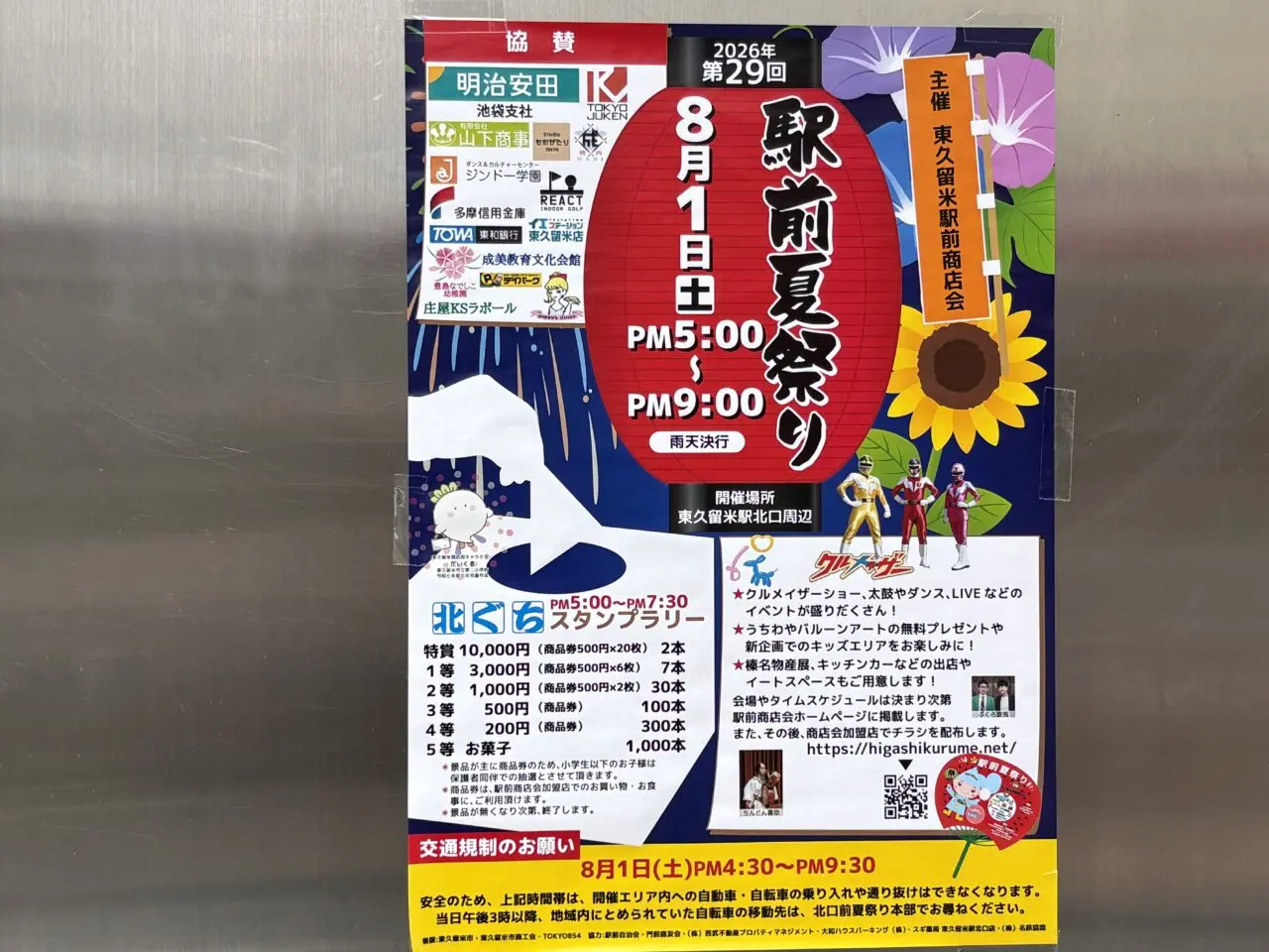 202607駅前祭り