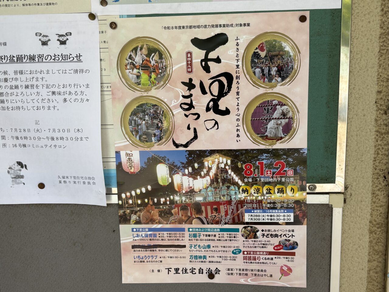 202607下里のまつり