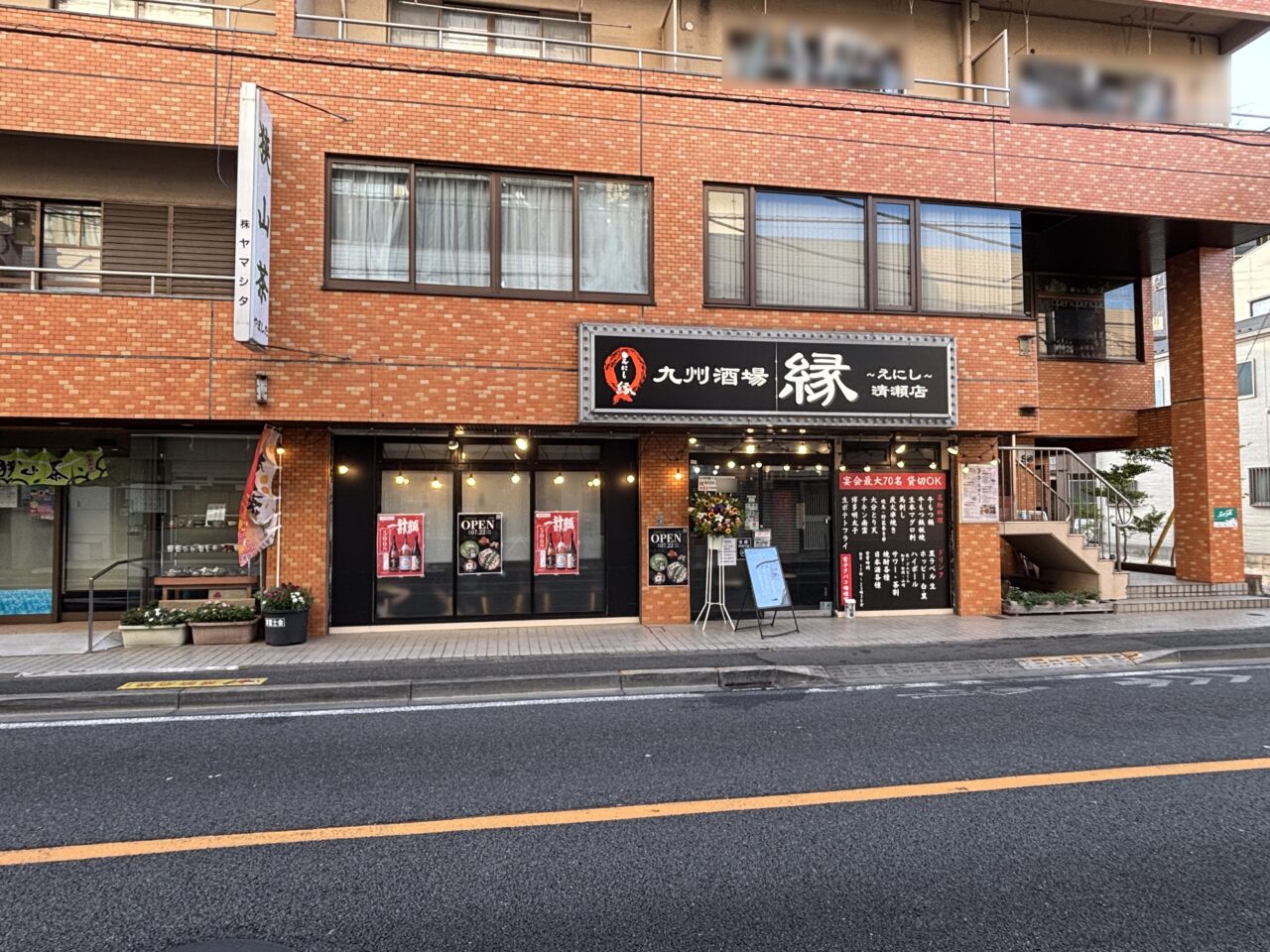 202607縁　オープン