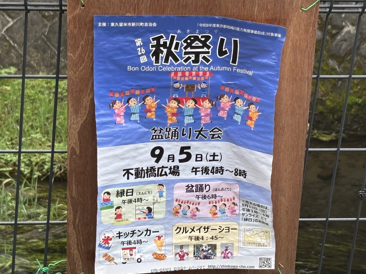 202609不動橋秋祭り