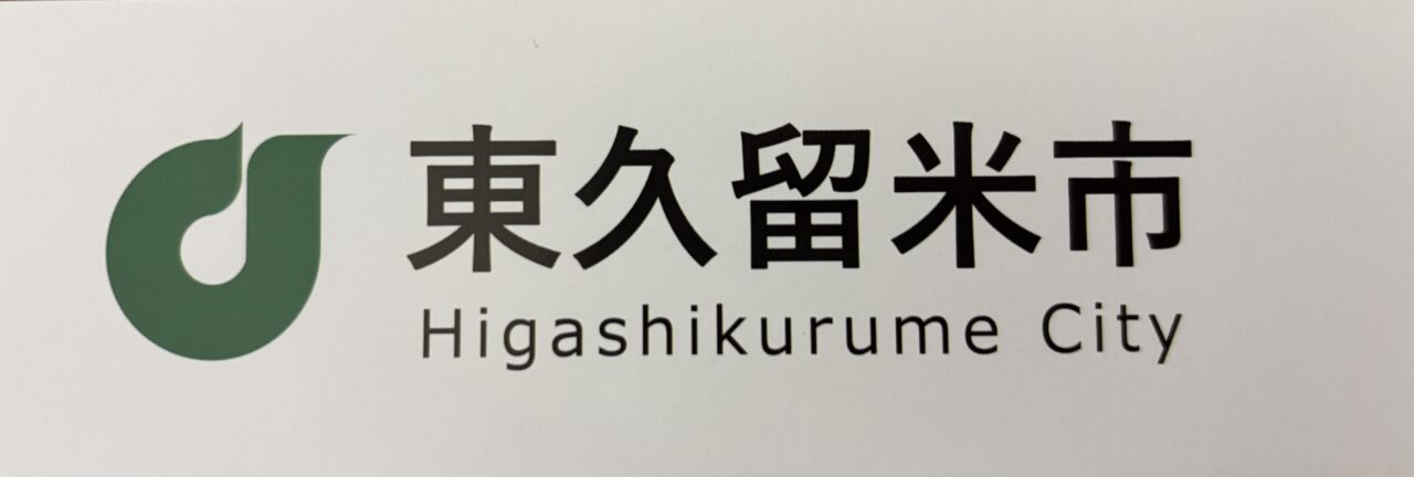 地域包括支援センター新規開設