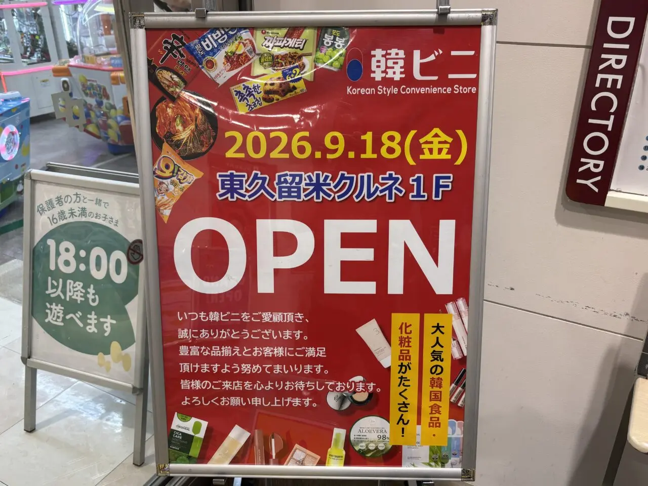 202609韓ビニオープン