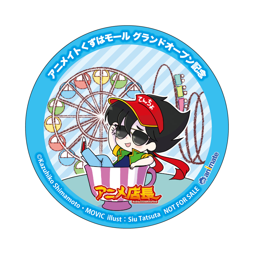 枚方市 23年2月下旬 くずはモールにアニメイトがオープン予定 号外net 枚方市