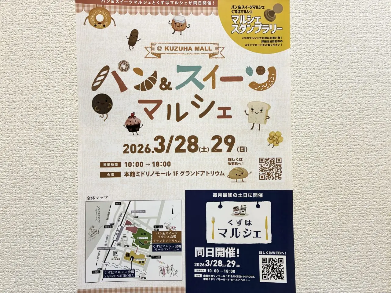 くずはモールでパン＆スイーツマルシェ開催