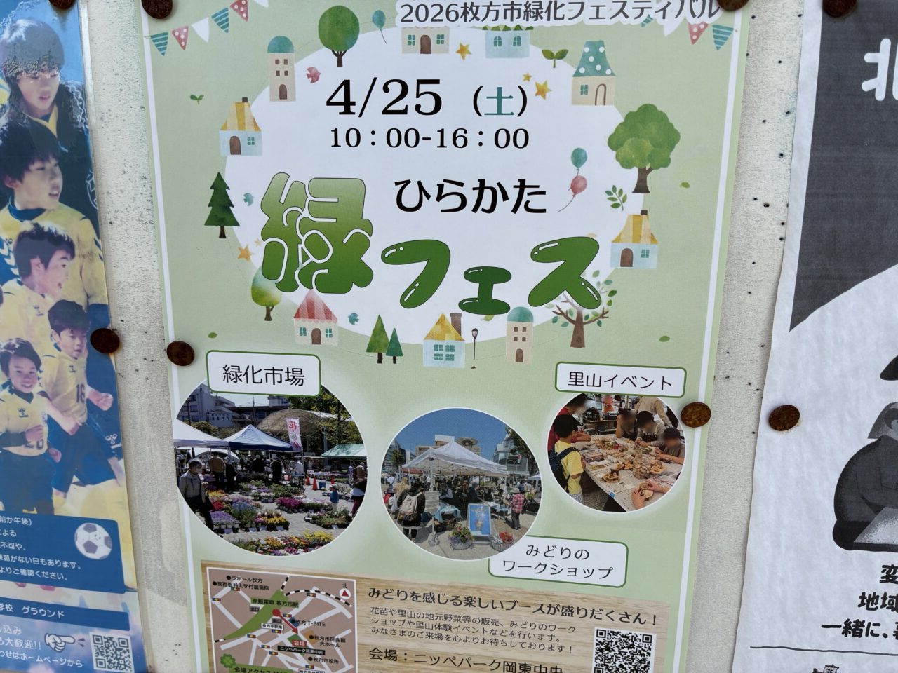 ニッペーパーク岡東中央で緑フェス