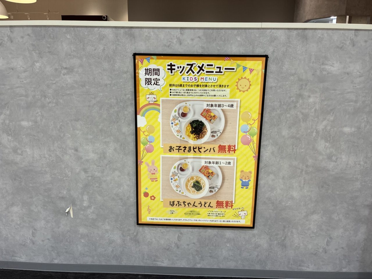 くずはモール東京純豆腐