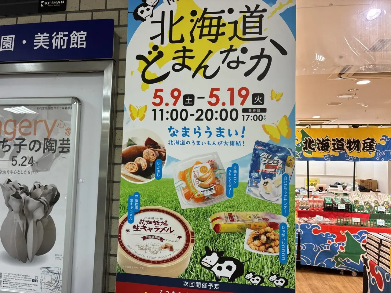 樟葉駅で薩摩鹿児島物産展