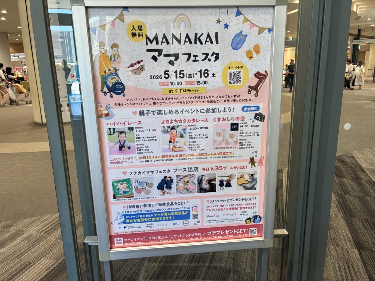 くずはモールでMANAKAIママフェスタ