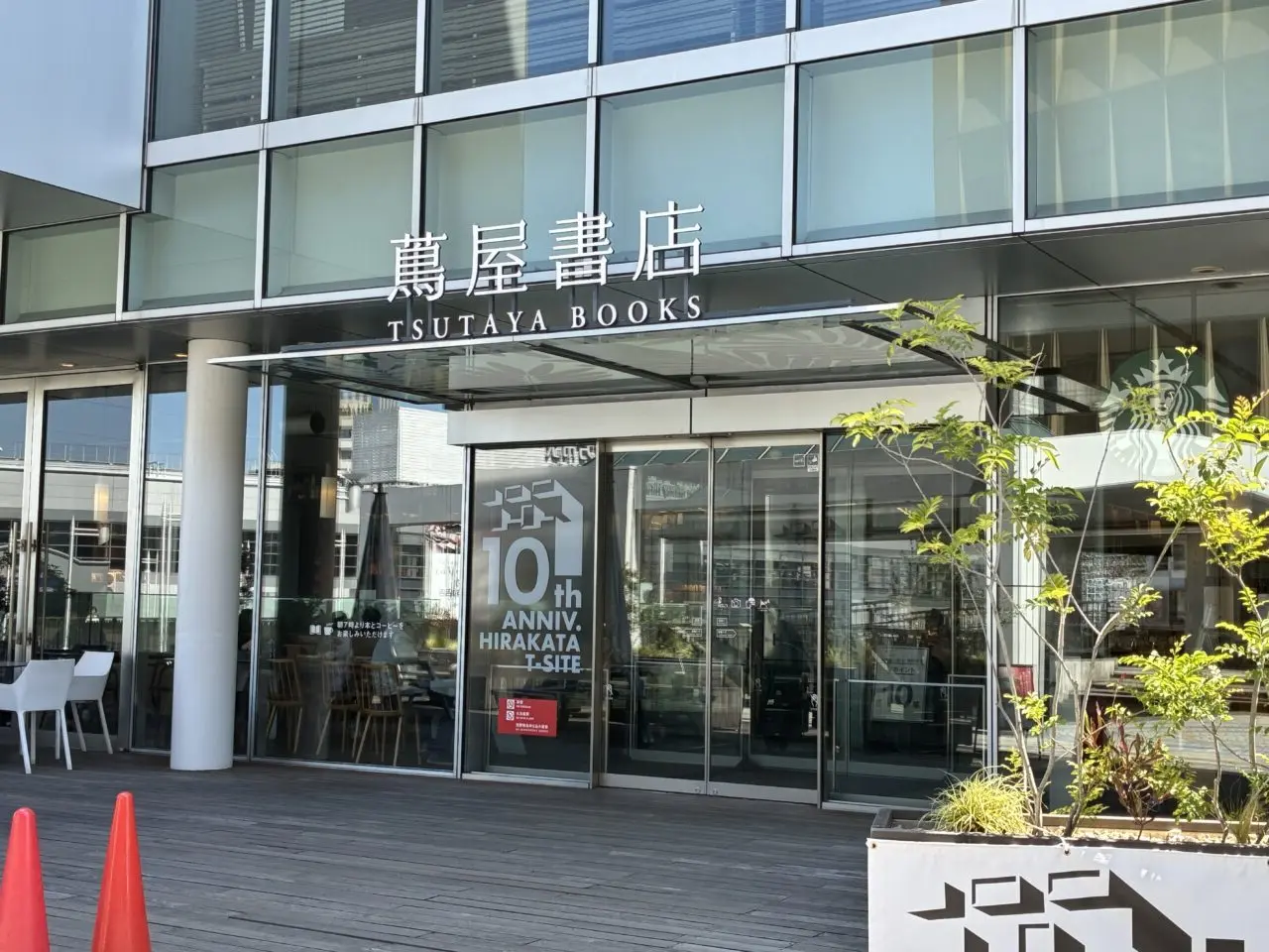 枚方T-SITE