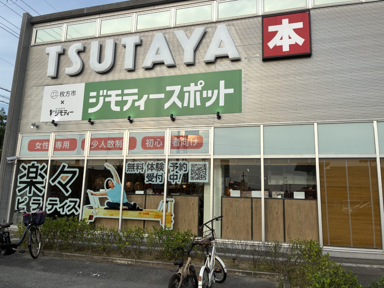 ジモティスポット枚方牧野高校前店