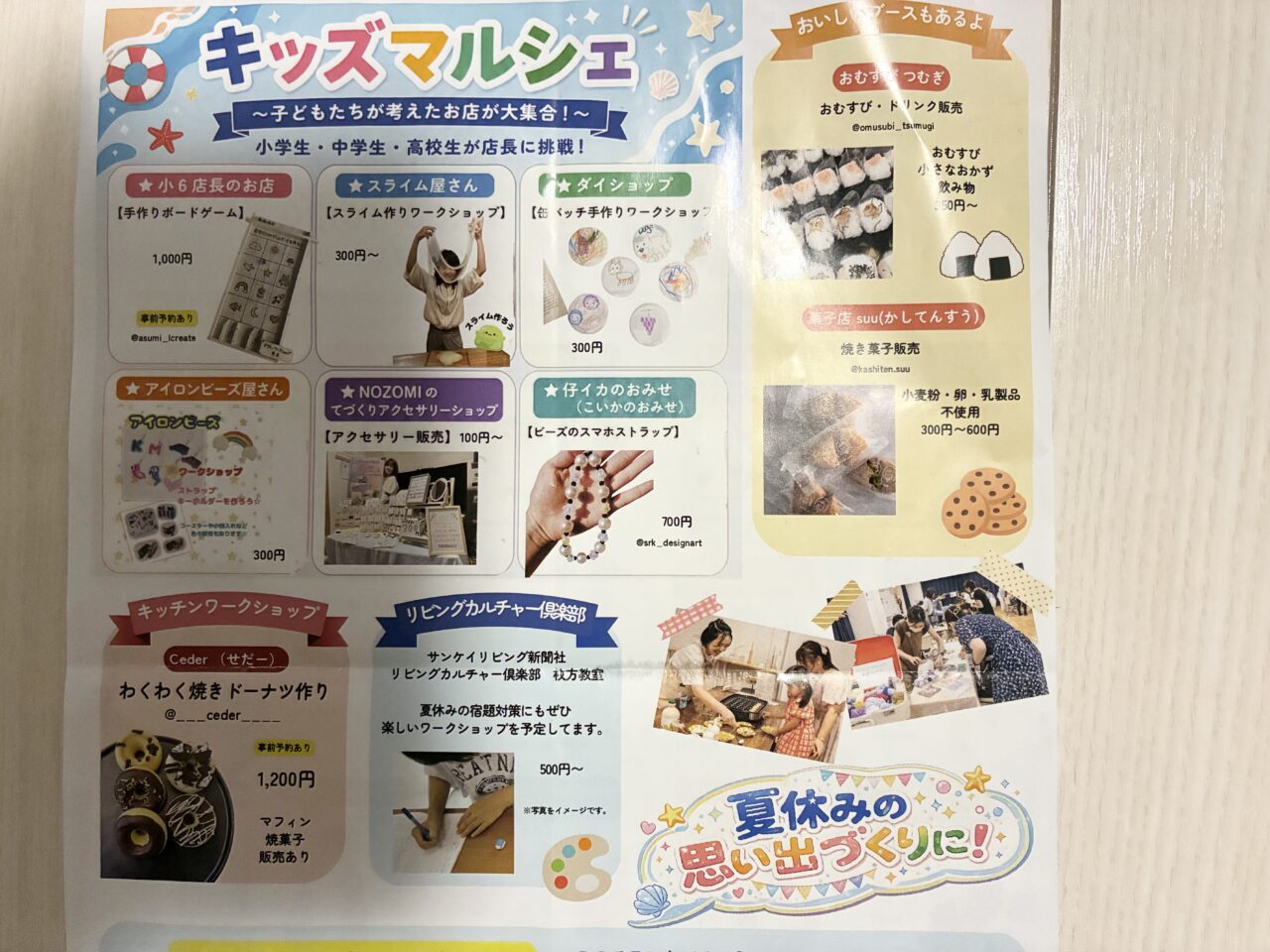 枚方ビオルネであそびぃーご